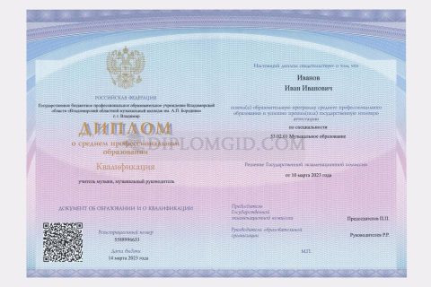 диплом спо 2023-2026 с qr кодом